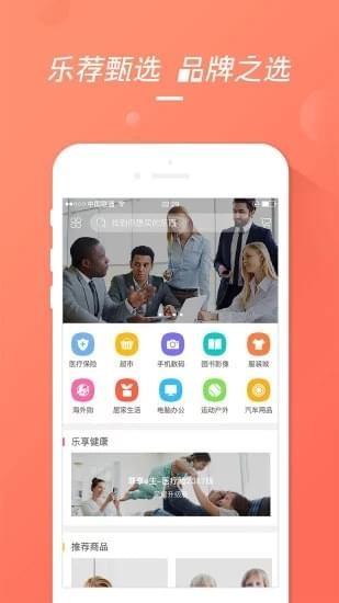 乐荐福  v1.9.6.4图3