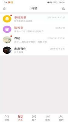 爱无碍  v4.0.38图2