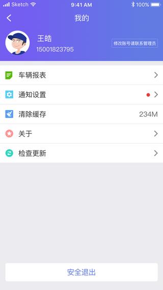 管车宝  v1.5.1图3