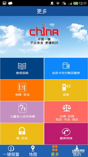 平安城阳  v1.0图4