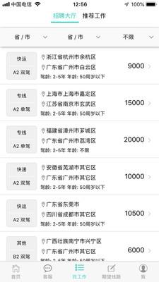 司机汇  v3.2.0图5