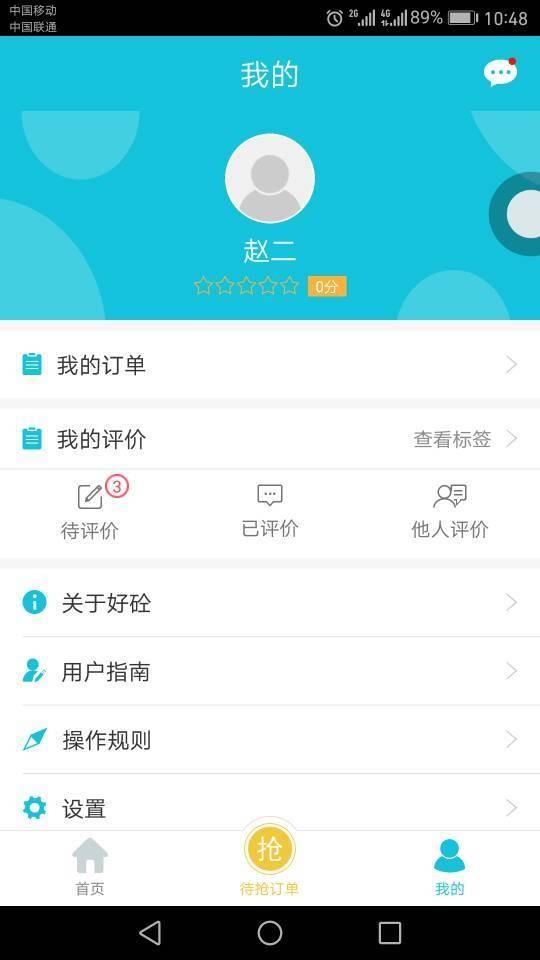 好砼司机  v1.4.6图1
