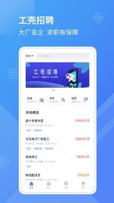 工壳招聘  v1.0.0图1