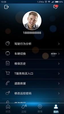 陆风智联  v1.3.2图1