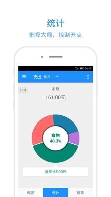 爱记账  v7.1图3