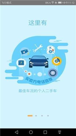 我的二手车  v2.0.5图3