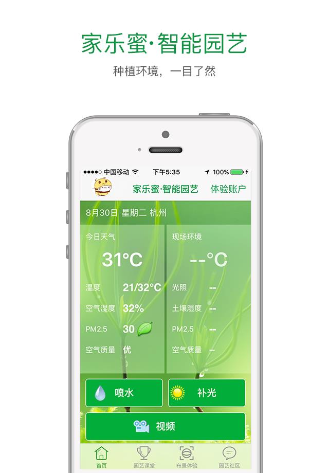 家乐蜜  v1.5.1图4
