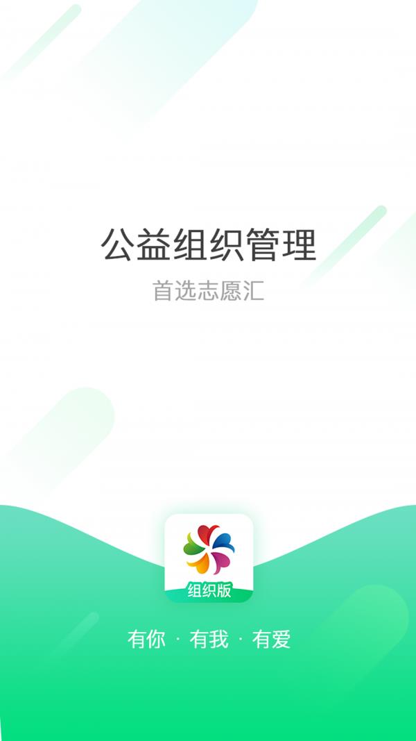 志愿汇组织版  v1.8图1