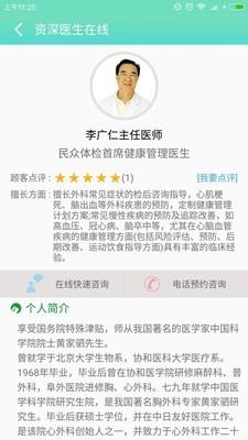 民众体检管家  v2.3.4图4