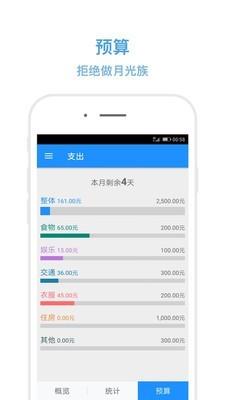 爱记账  v7.1图4