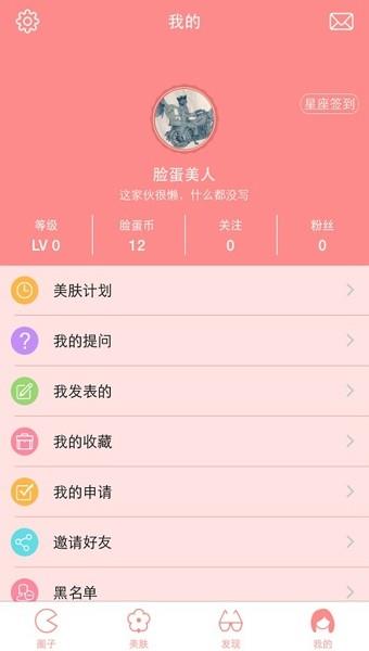 脸蛋  v5.2图2