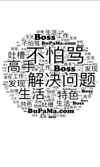 不怕骂  v0.1.82图1
