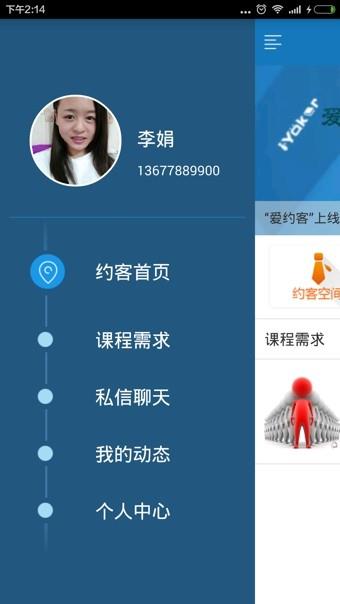 爱约客  v2.0.0图4