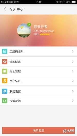 行者物流平台  v1.3.4图3