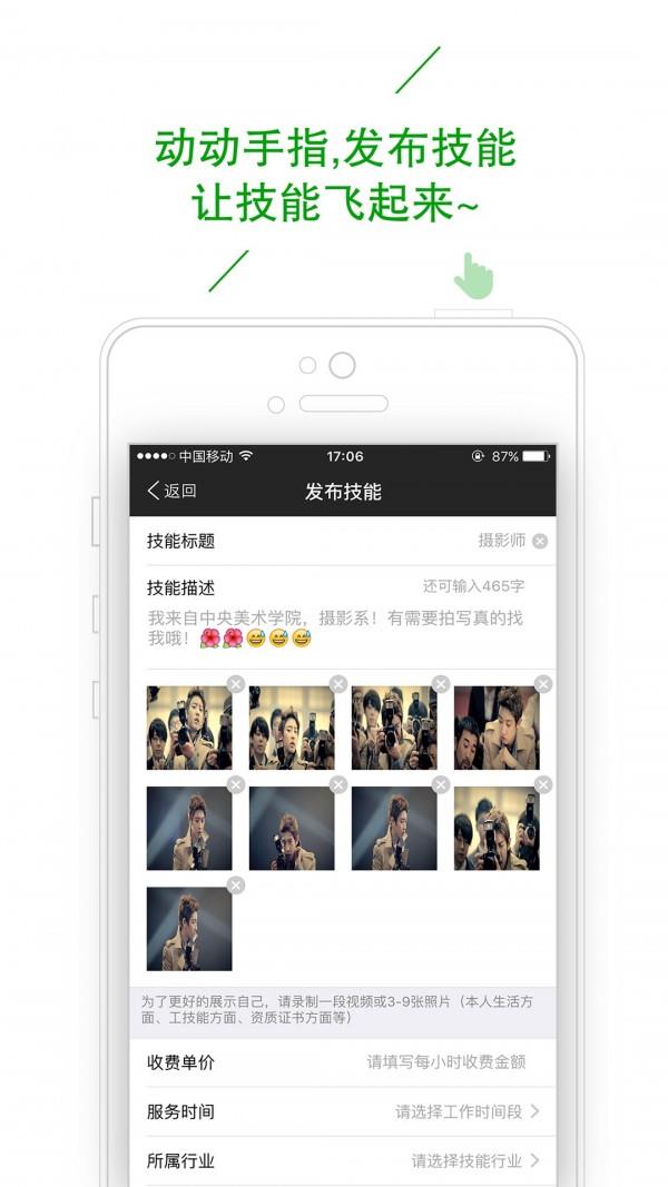 闲时赚钱  v5.1.0图2