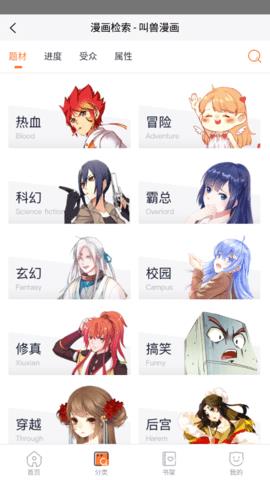 叫兽漫画APP