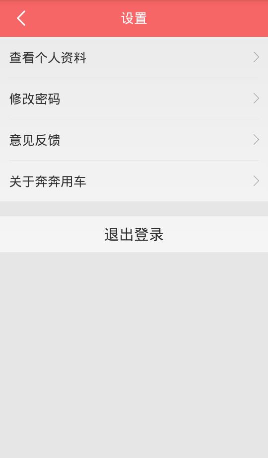 奔奔货车  v3.1.1图5