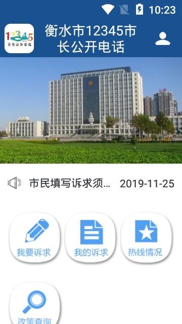 衡水12345  v1.0.0图2