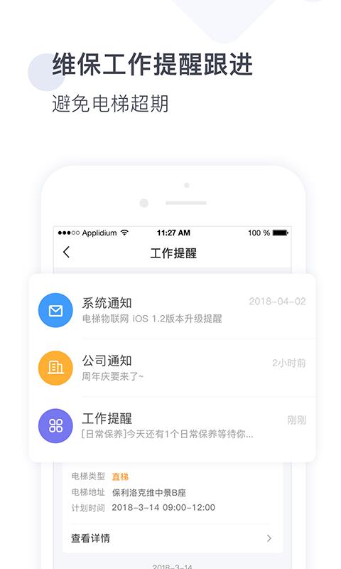 梯易行  v1.5.2图1
