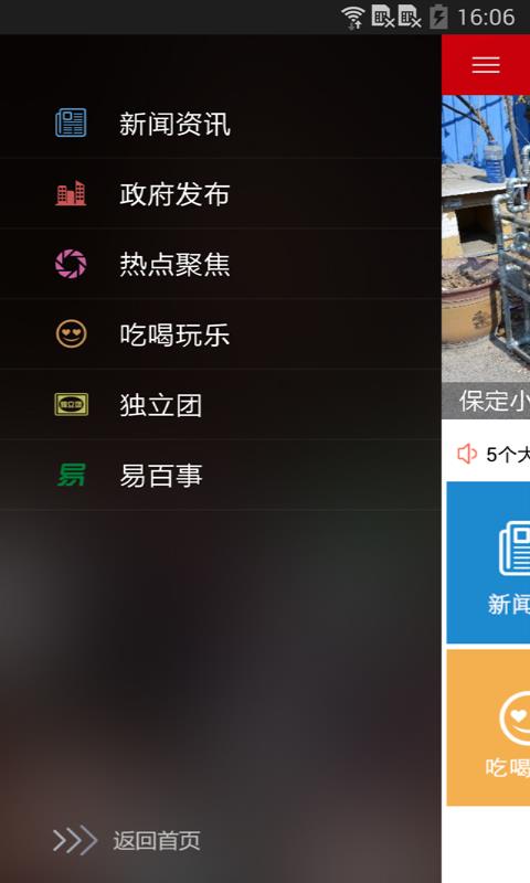 掌握保定  v4.5.2图2