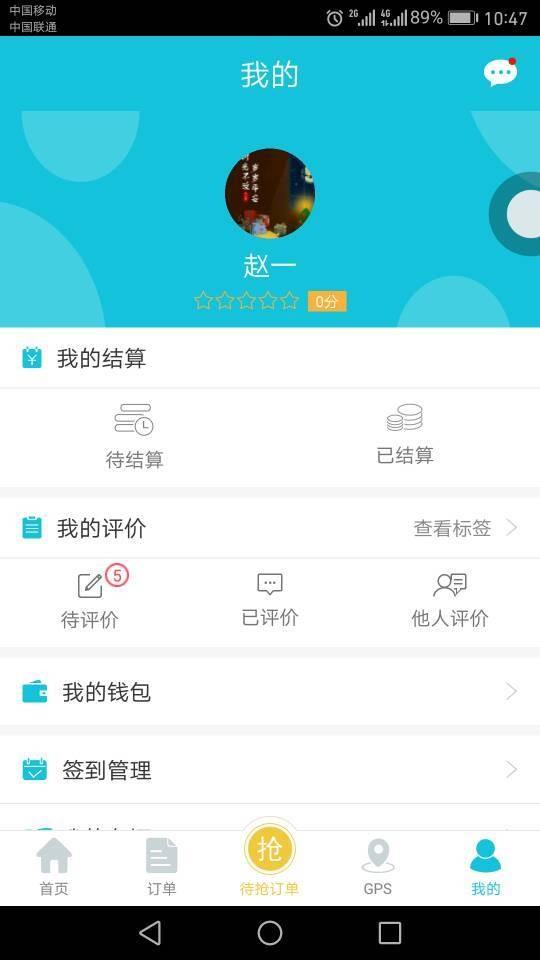 好砼车主  v1.4.6图1