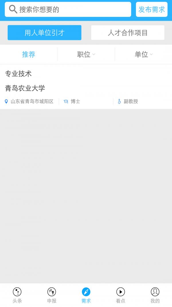 人才山东  v2.0.2图3
