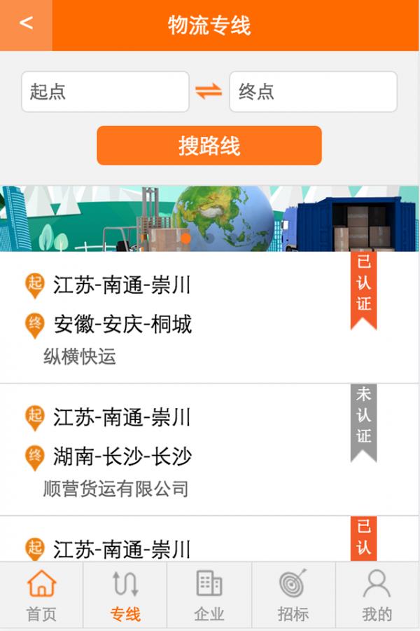 专线网  v4.0.2图1
