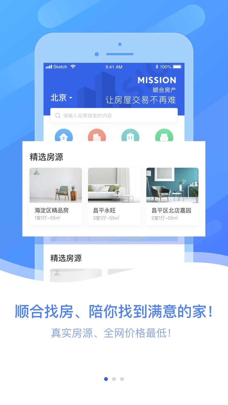 顺合找房  v0.0.1图2