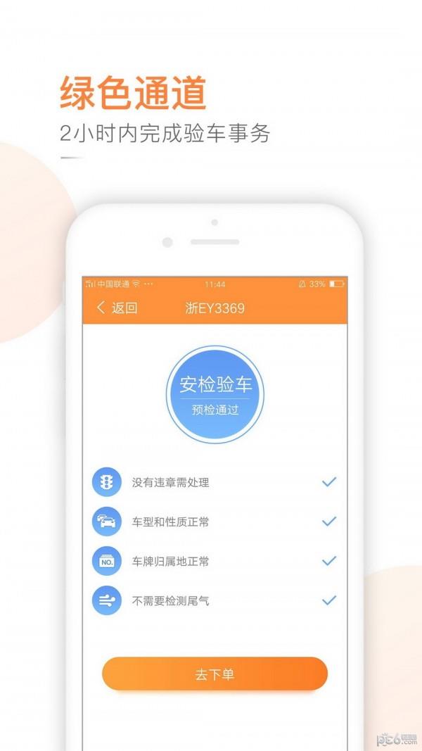 强生易验车  v1.4.8图1