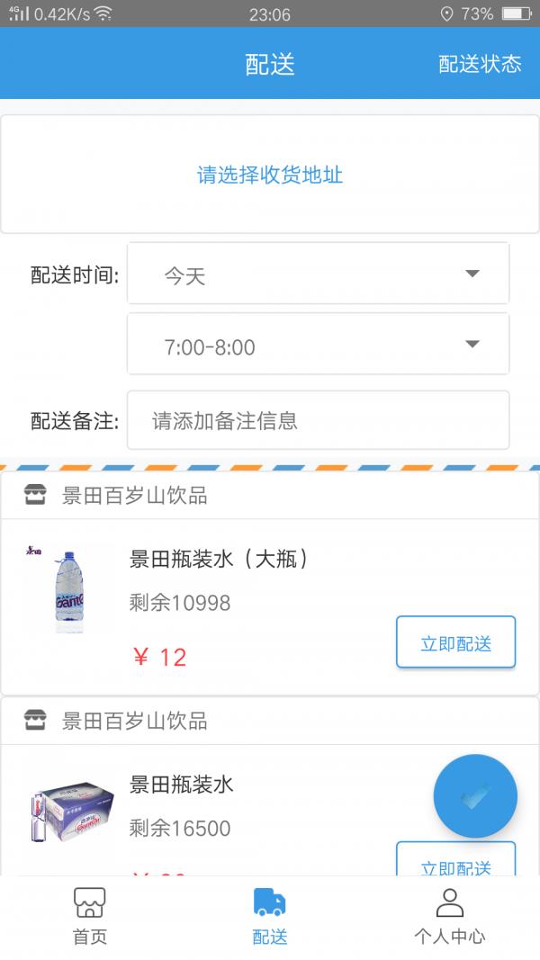 喝水帮  v1.1.4图2