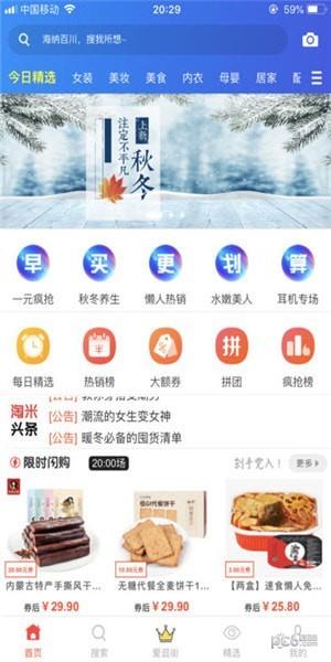 淘米优品  v6.0.0图2