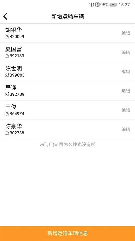 甬舜源物流端  v1.0.5图5