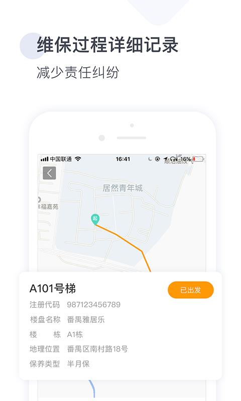 梯易行  v1.5.2图2