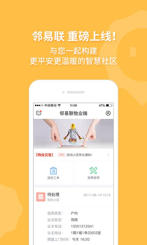 邻易联  v1.5.0图1