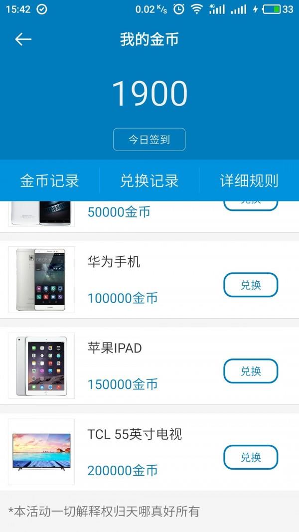 天哪真好  v1.1.1图4