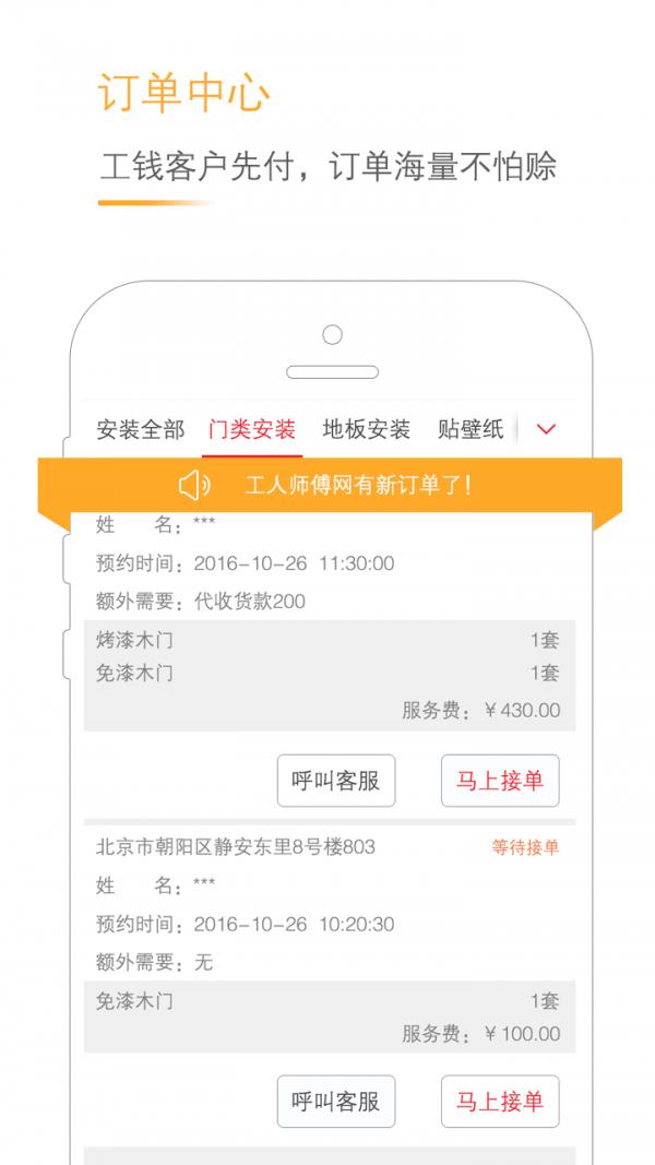 工人师傅  v2.0.5图3