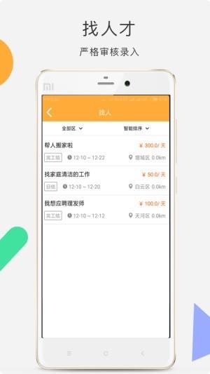 易日工  v1.1.7图2