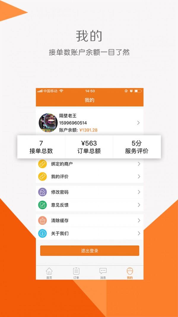 门小二工人端  v1.2.4图4