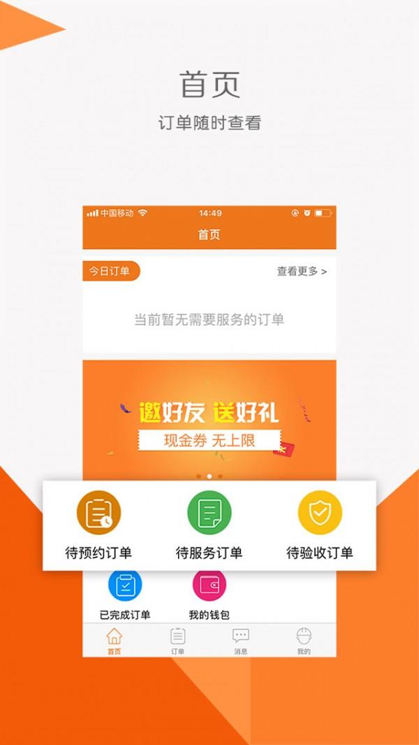 门小二工人端  v1.2.4图1