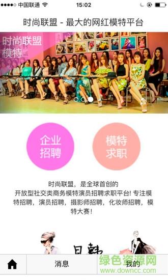 时尚联盟(网红模特招聘求职)