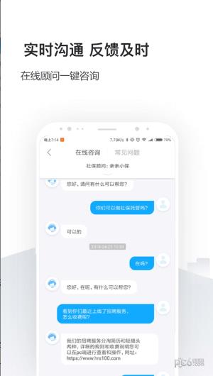 企业社保管家  v2.1.0图4