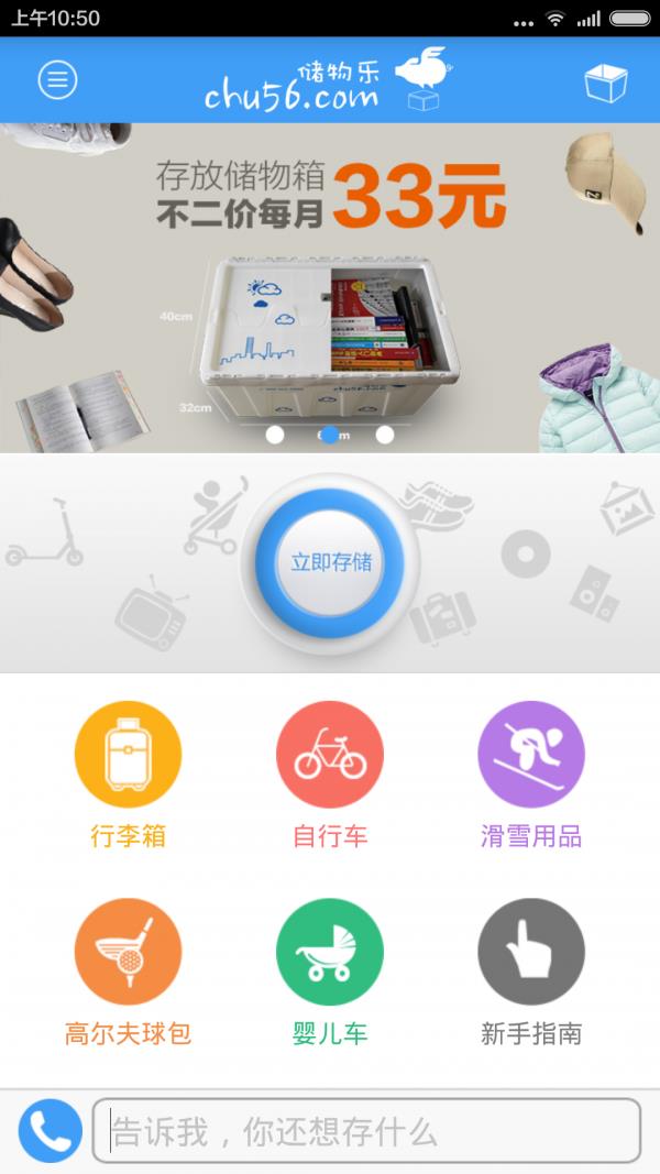 储物乐  v2.1.0图1