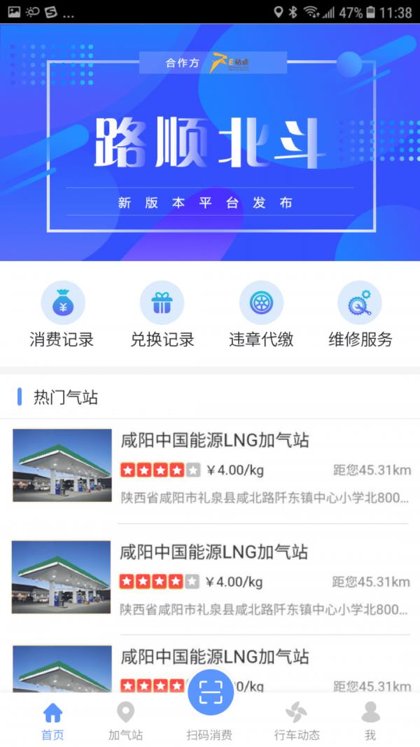 路顺北斗  v1.2.4图2