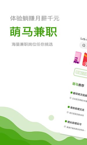 萌马兼职  v1.0图4