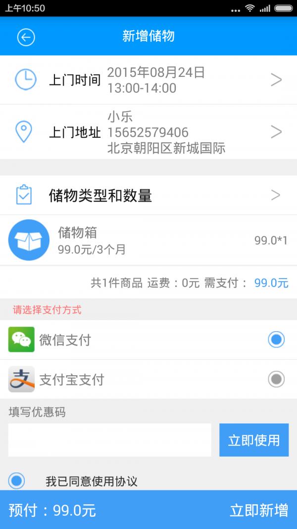 储物乐  v2.1.0图2