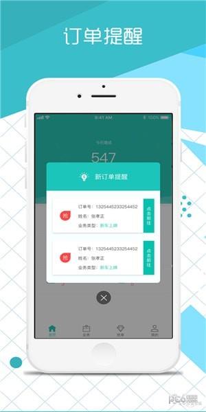 众联车网  v2.1.7图5