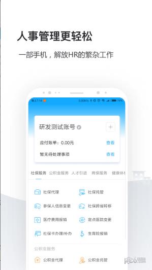 企业社保管家  v2.1.0图2