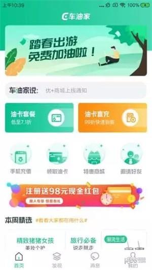 车油家  v1.0.4图4