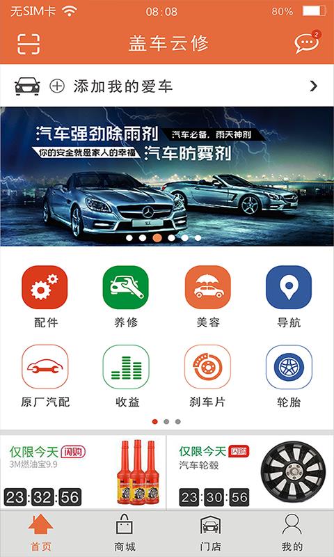 盖车云修  v1.29图1