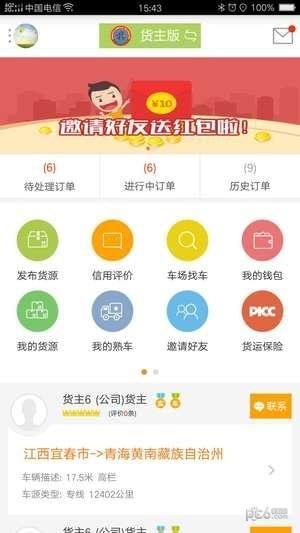 行者物流平台  v1.3.4图1